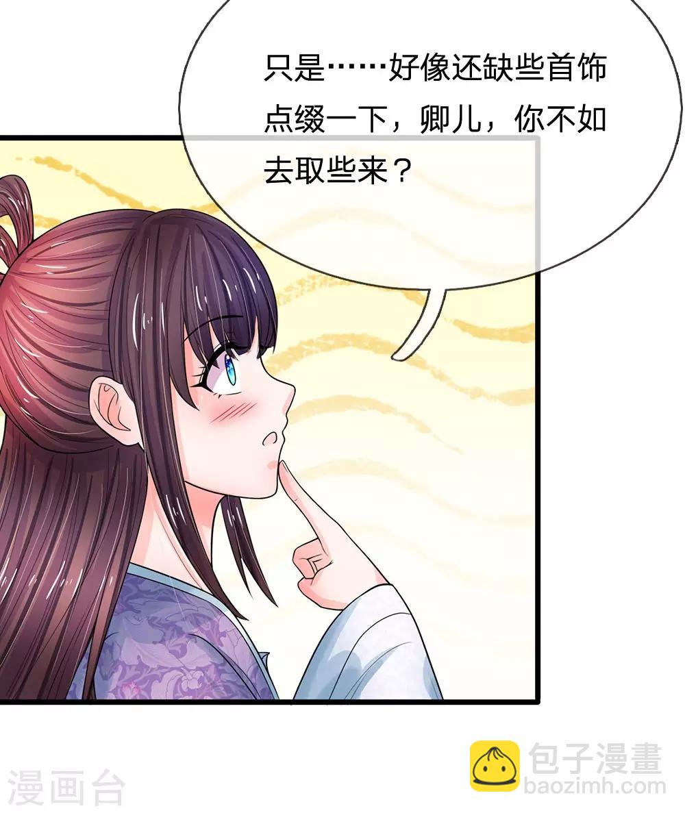 🍚系统逼我做皇后 第216话 要把她比下去 第19页