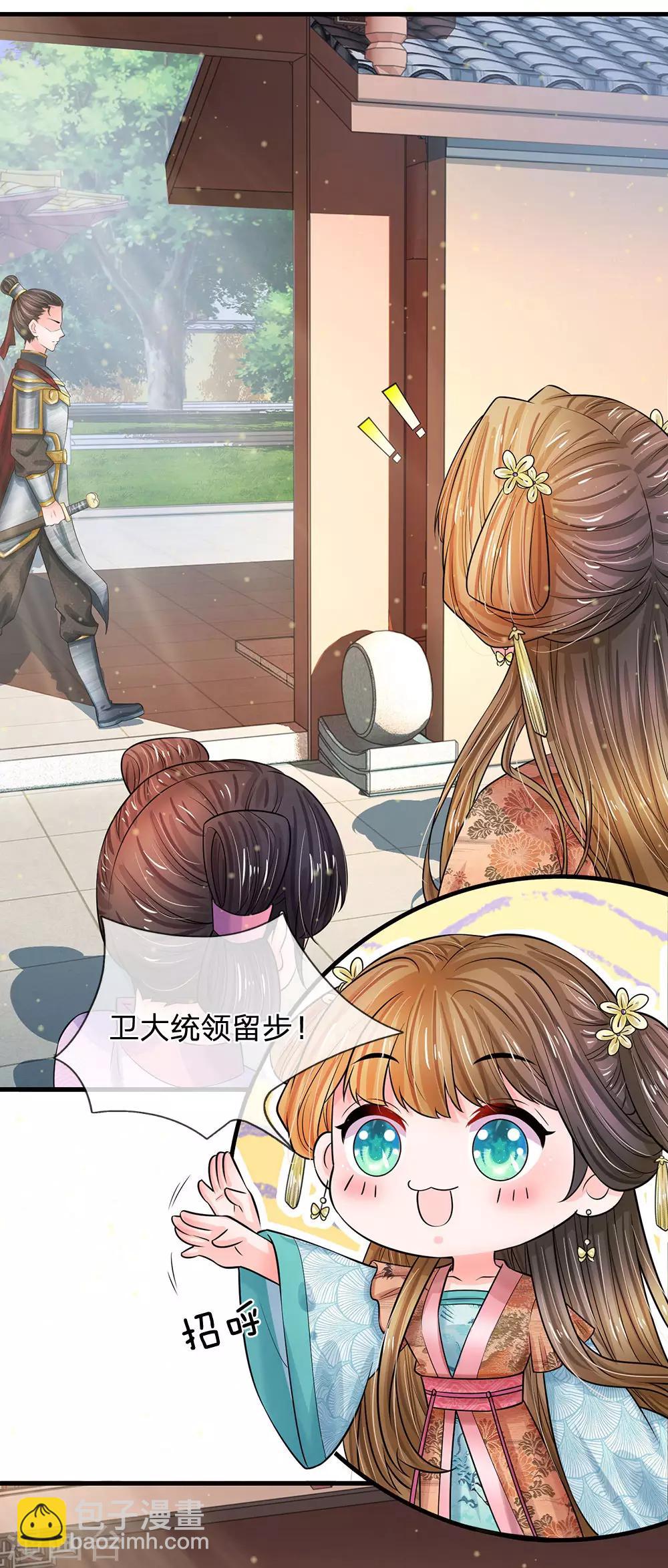 🍚系统逼我做皇后 第216话 要把她比下去 第2页