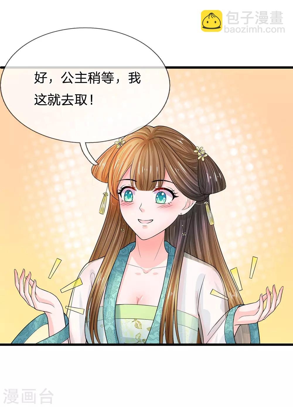 🍚系统逼我做皇后 第216话 要把她比下去 第20页