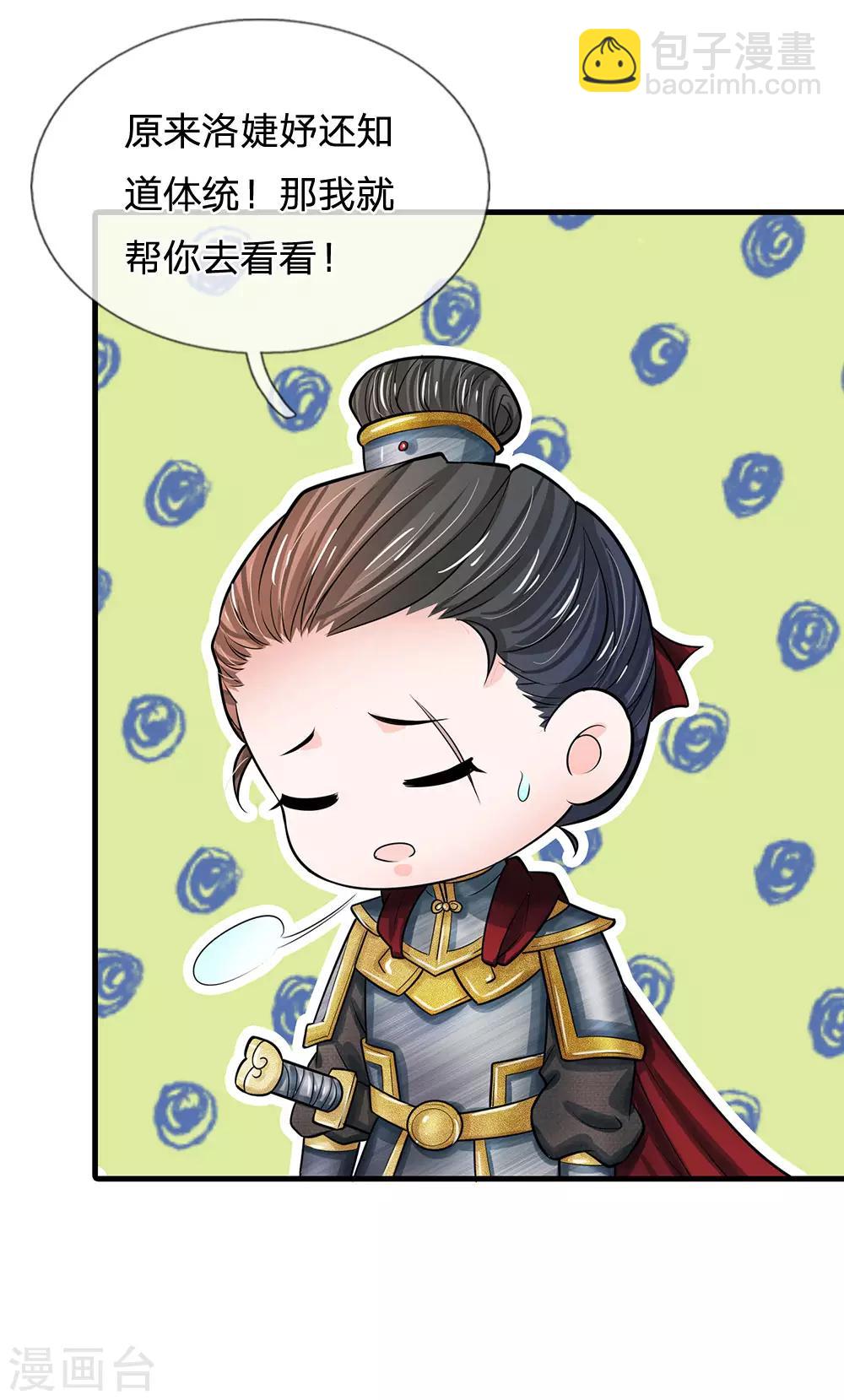 🍚系统逼我做皇后 第216话 要把她比下去 第7页
