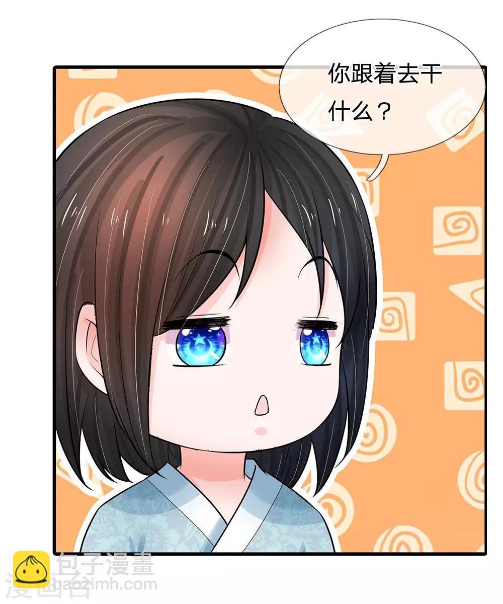 🍚系统逼我做皇后 第218话 与你无瓜 第16页
