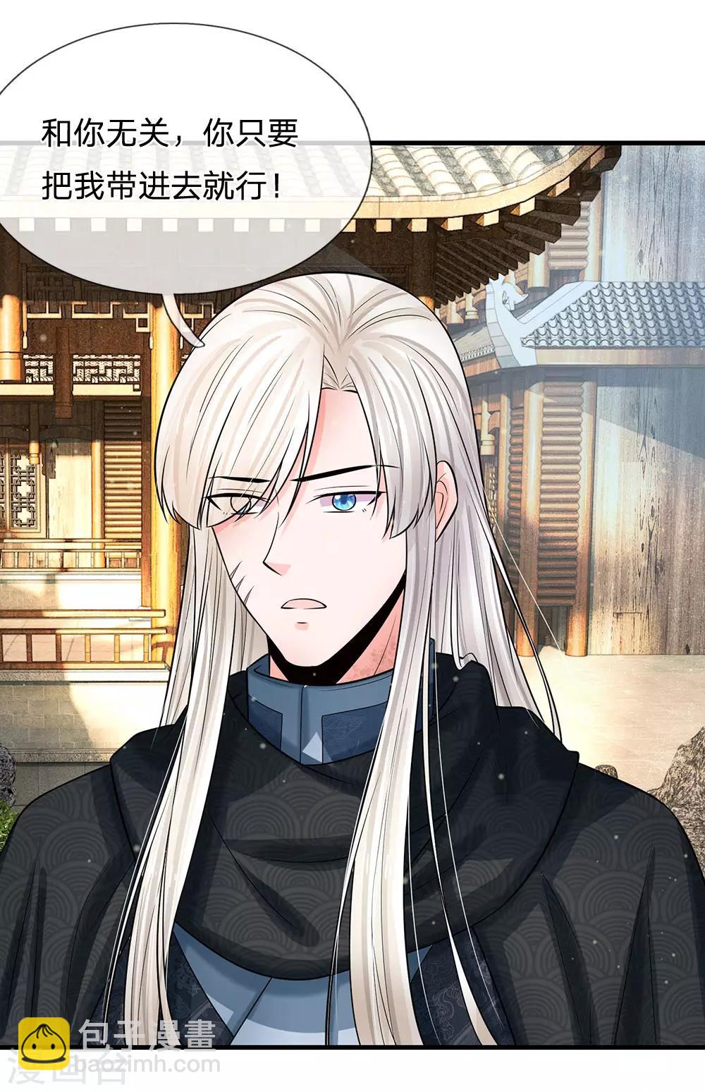 🍚系统逼我做皇后 第218话 与你无瓜 第17页