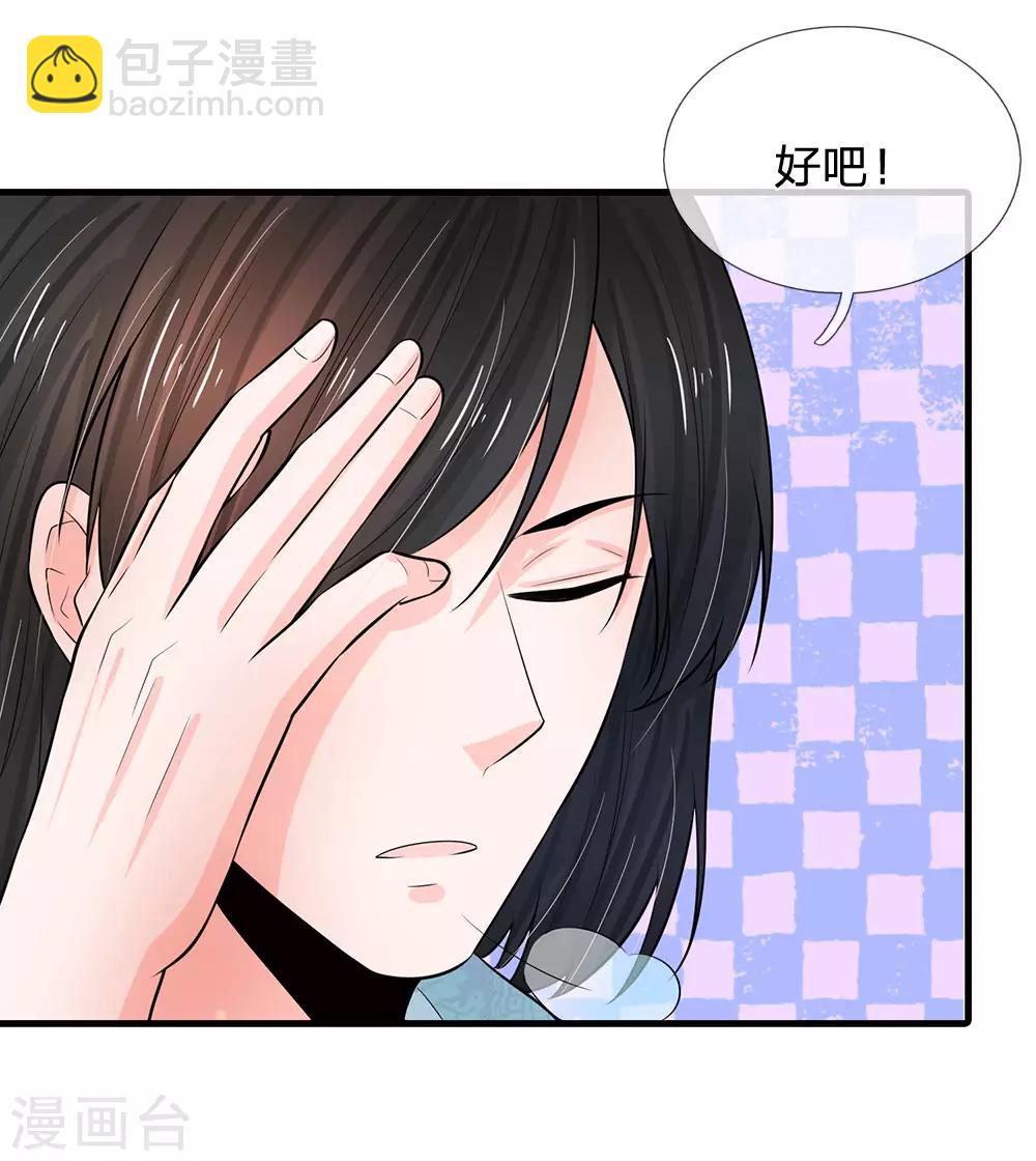🍚系统逼我做皇后 第218话 与你无瓜 第18页