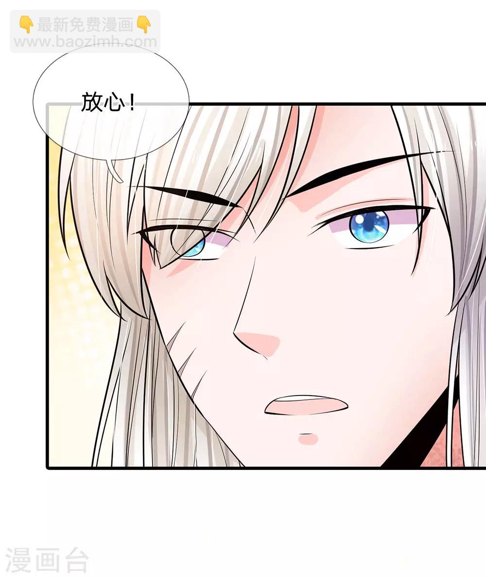 🍚系统逼我做皇后 第218话 与你无瓜 第20页