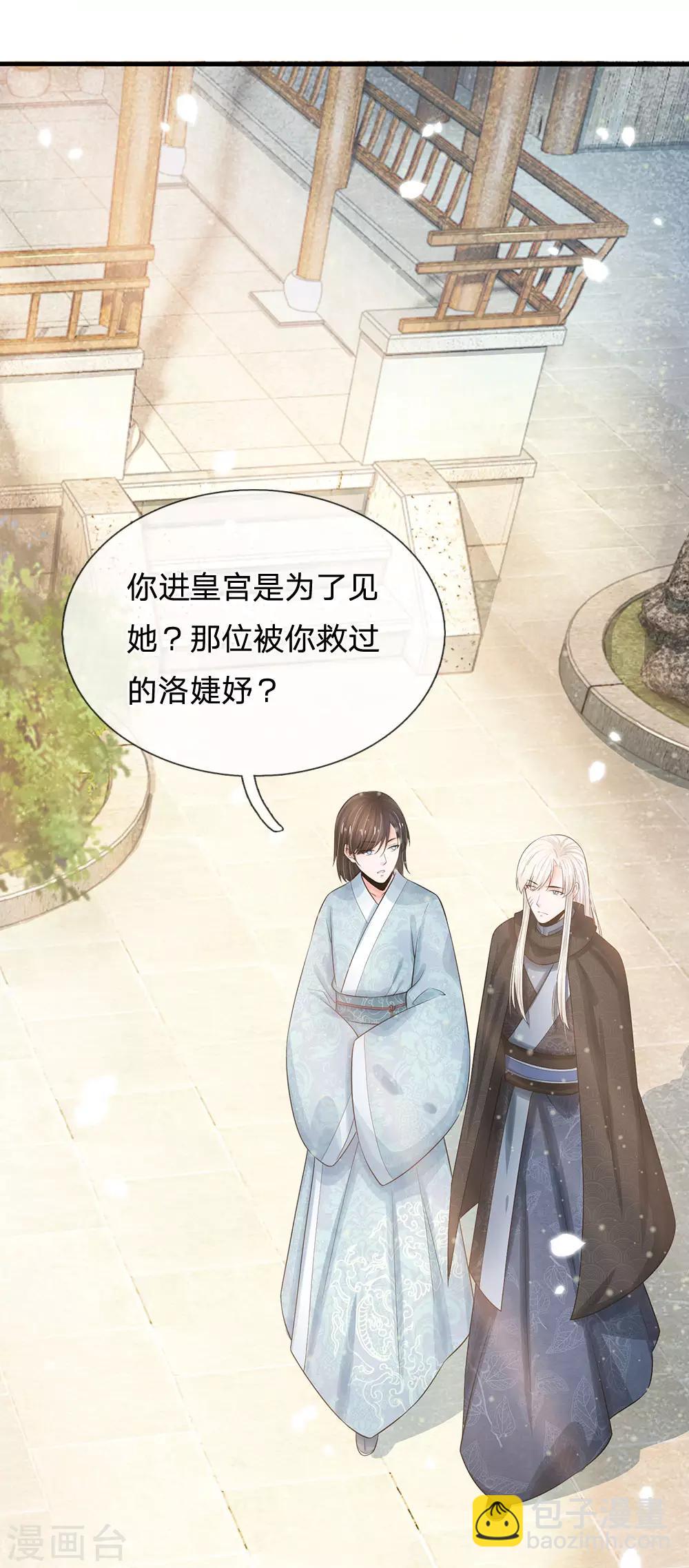 🍚系统逼我做皇后 第218话 与你无瓜 第21页