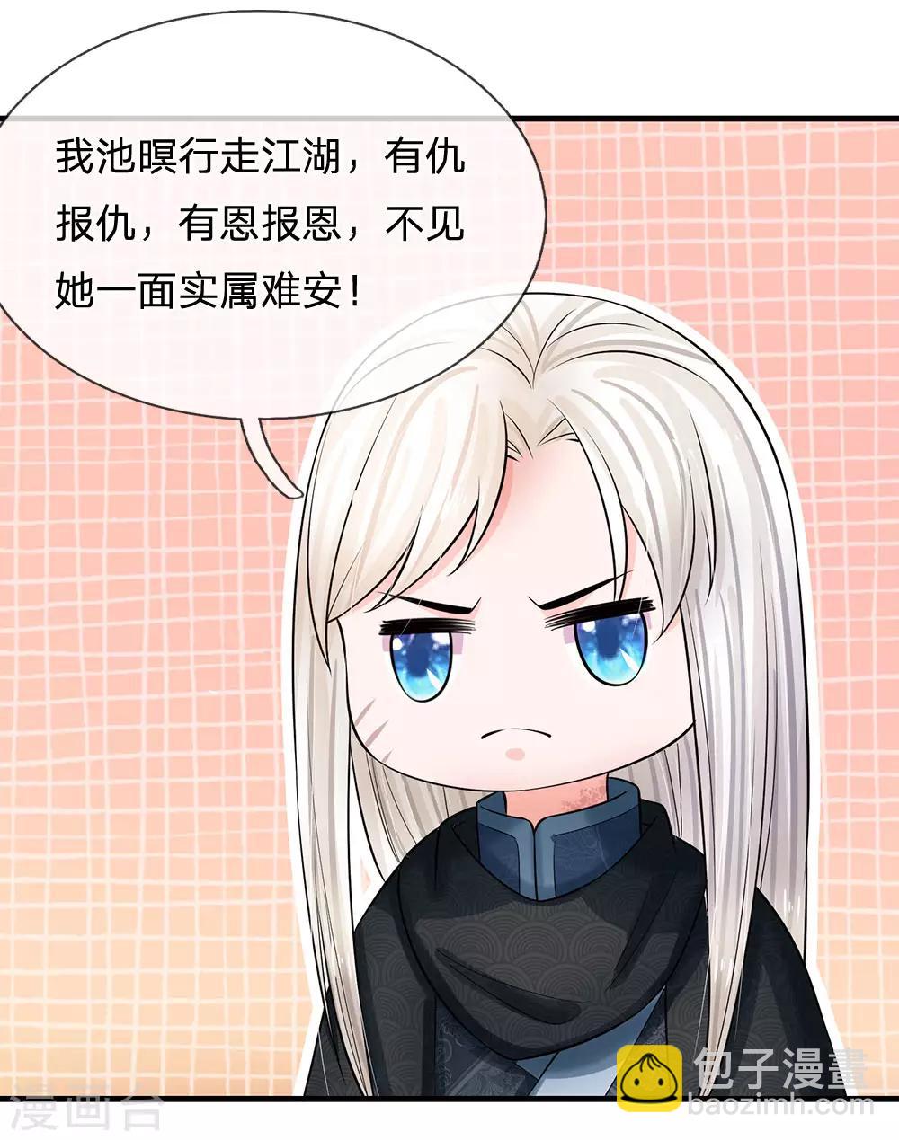 🍚系统逼我做皇后 第218话 与你无瓜 第25页
