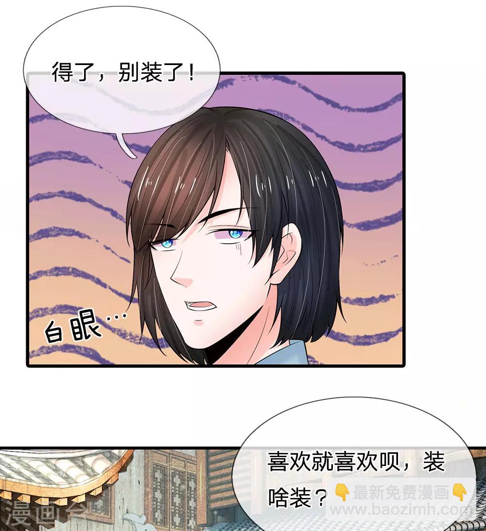 🍚系统逼我做皇后 第218话 与你无瓜 第26页