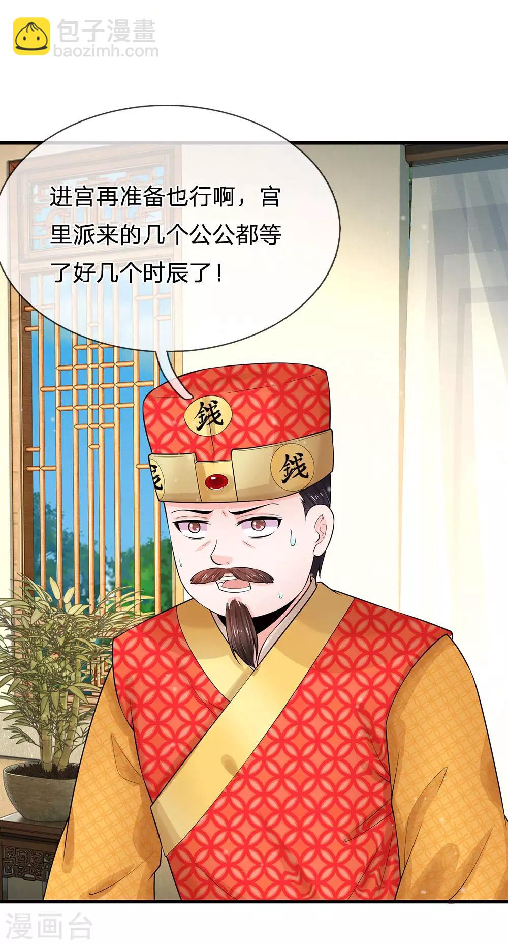 🍚系统逼我做皇后 第218话 与你无瓜 第4页