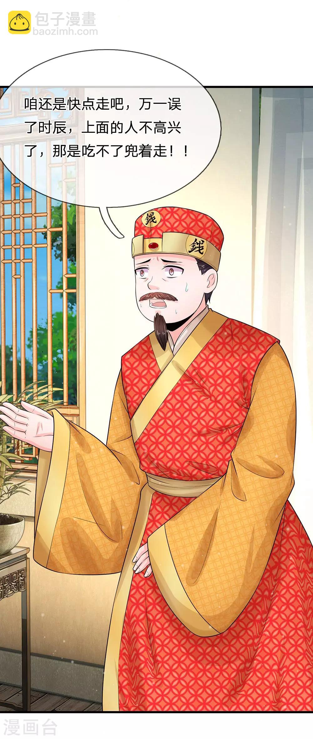 🍚系统逼我做皇后 第218话 与你无瓜 第5页