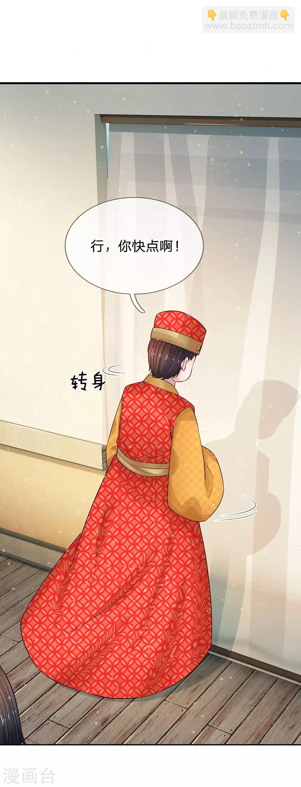 🍚系统逼我做皇后 第218话 与你无瓜 第7页