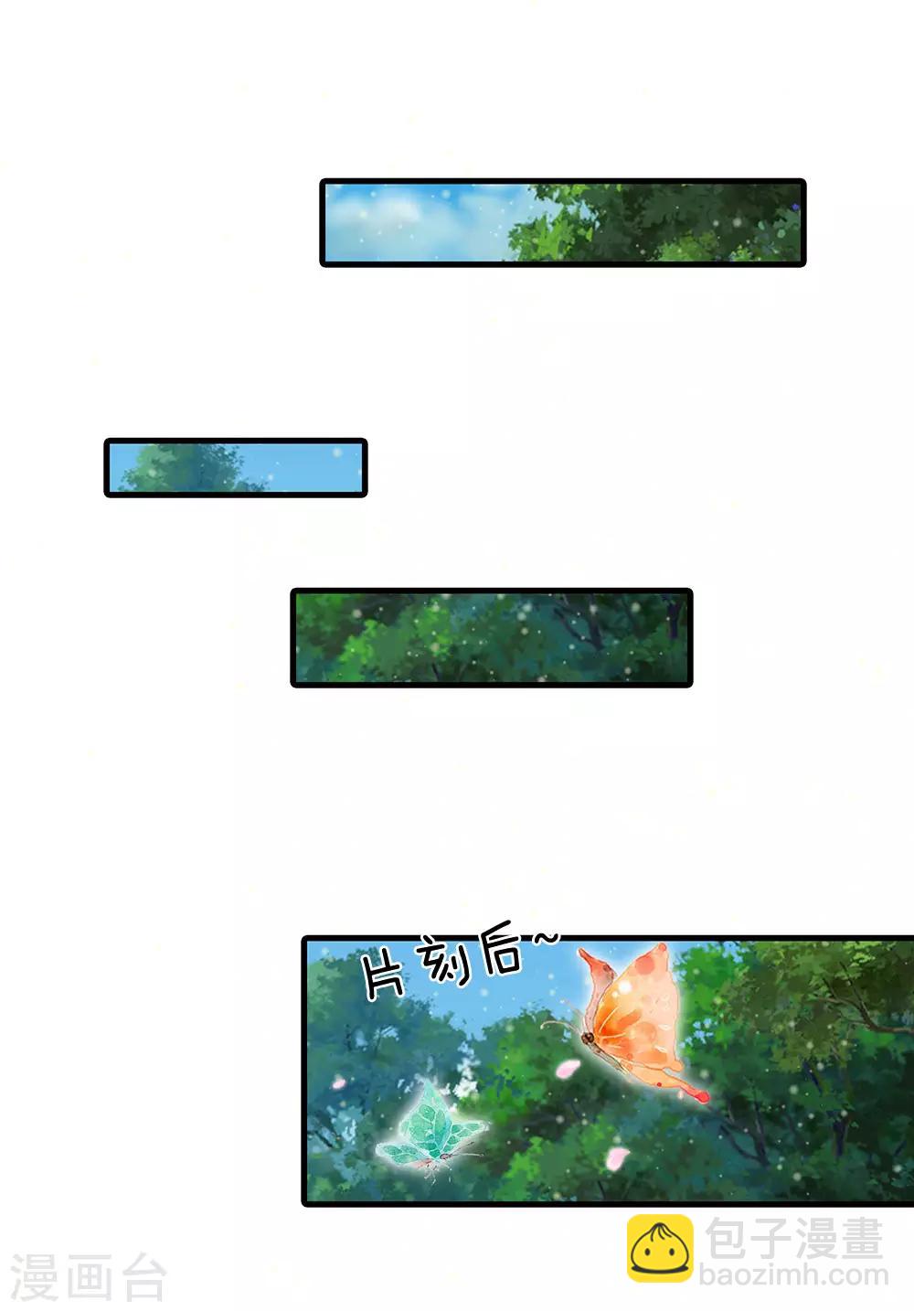 🍚系统逼我做皇后 第218话 与你无瓜 第8页