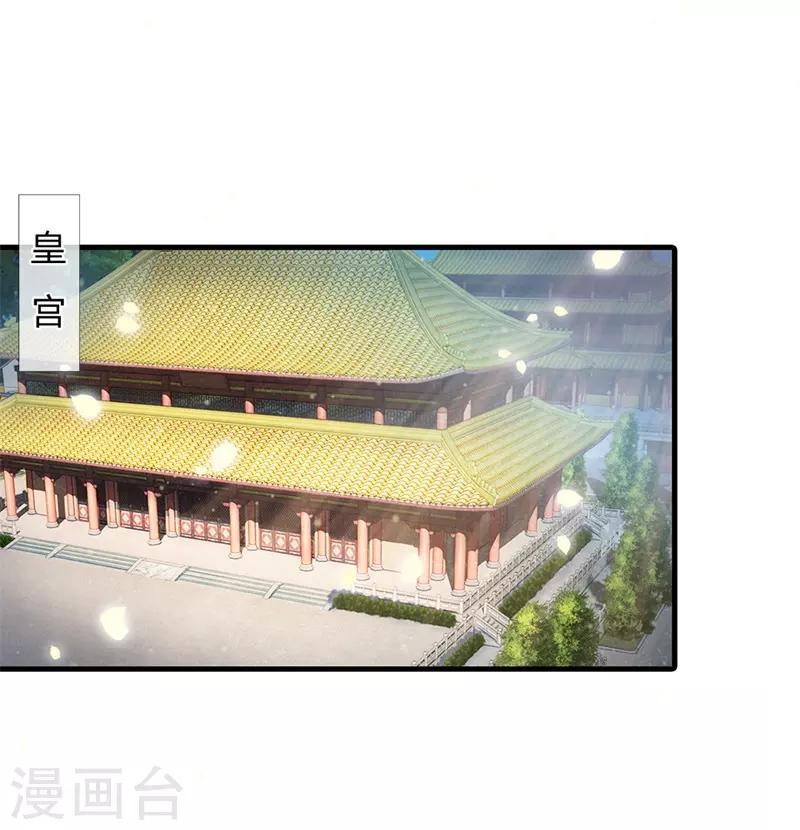 🍚系统逼我做皇后 第220话 萧老板，别来无恙 第1页