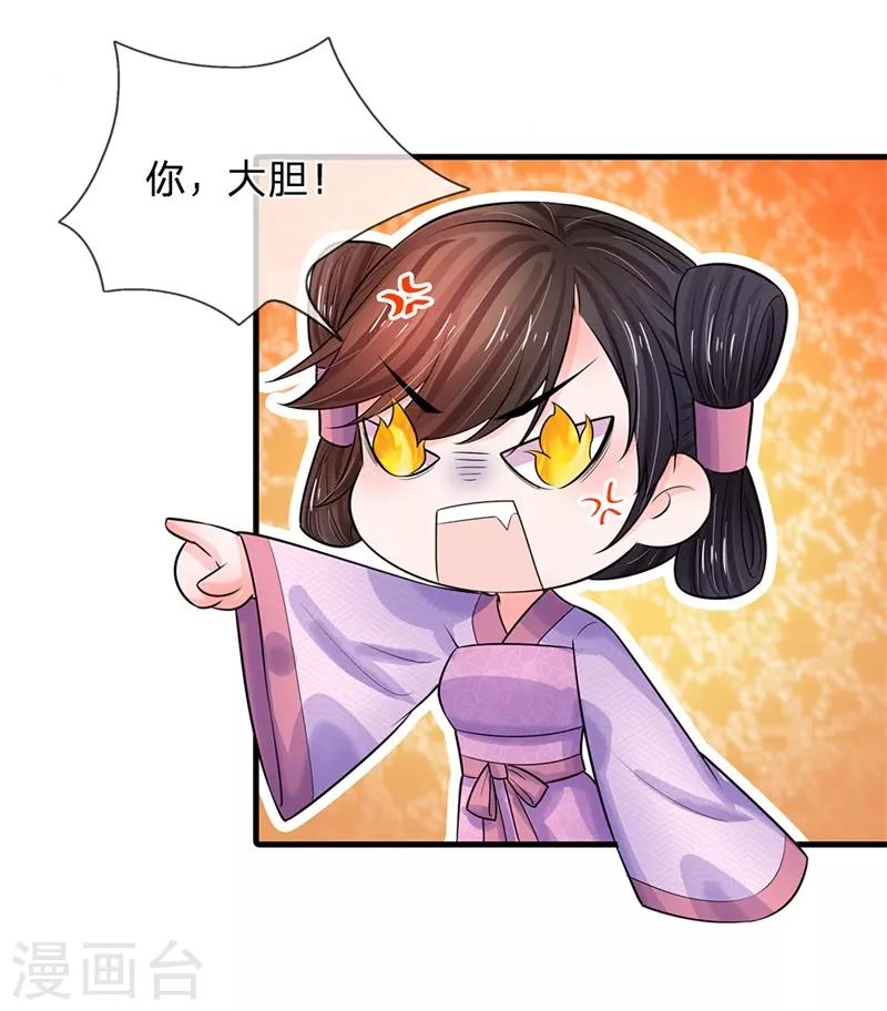 🍚系统逼我做皇后 第220话 萧老板，别来无恙 第11页