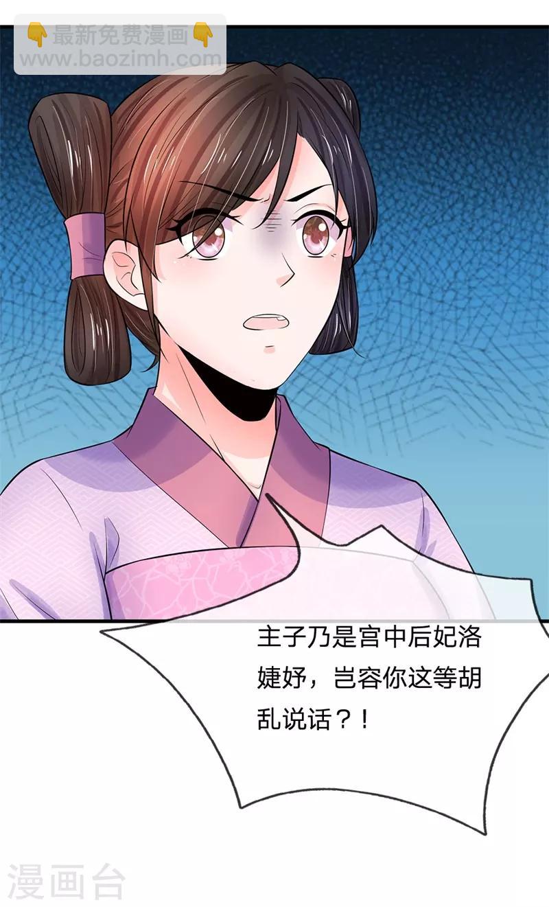 🍚系统逼我做皇后 第220话 萧老板，别来无恙 第12页