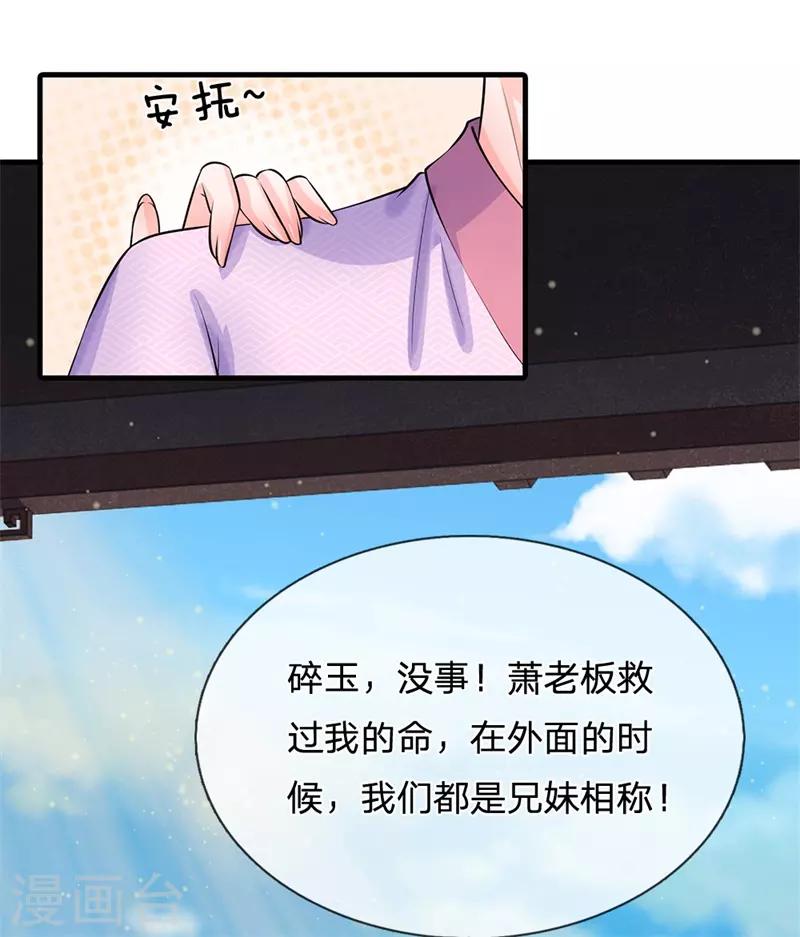 🍚系统逼我做皇后 第220话 萧老板，别来无恙 第13页
