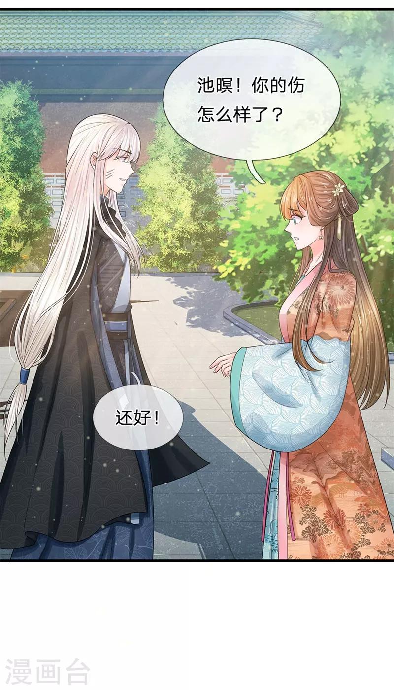 🍚系统逼我做皇后 第220话 萧老板，别来无恙 第16页