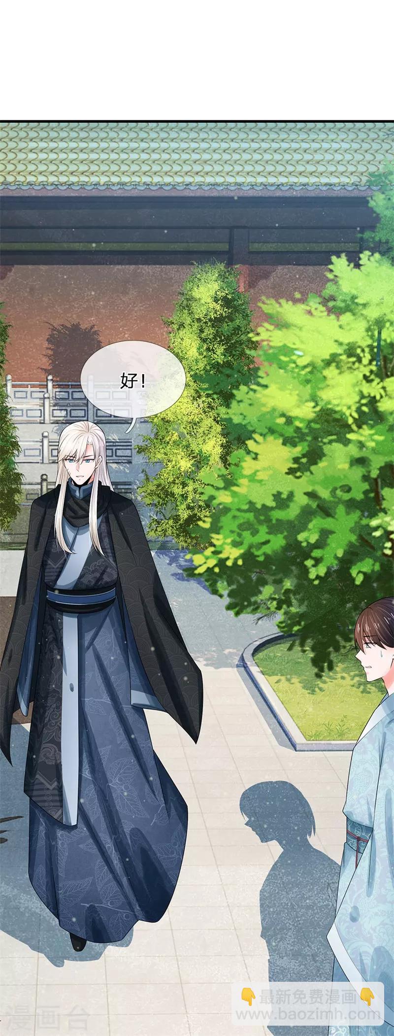 🍚系统逼我做皇后 第220话 萧老板，别来无恙 第17页
