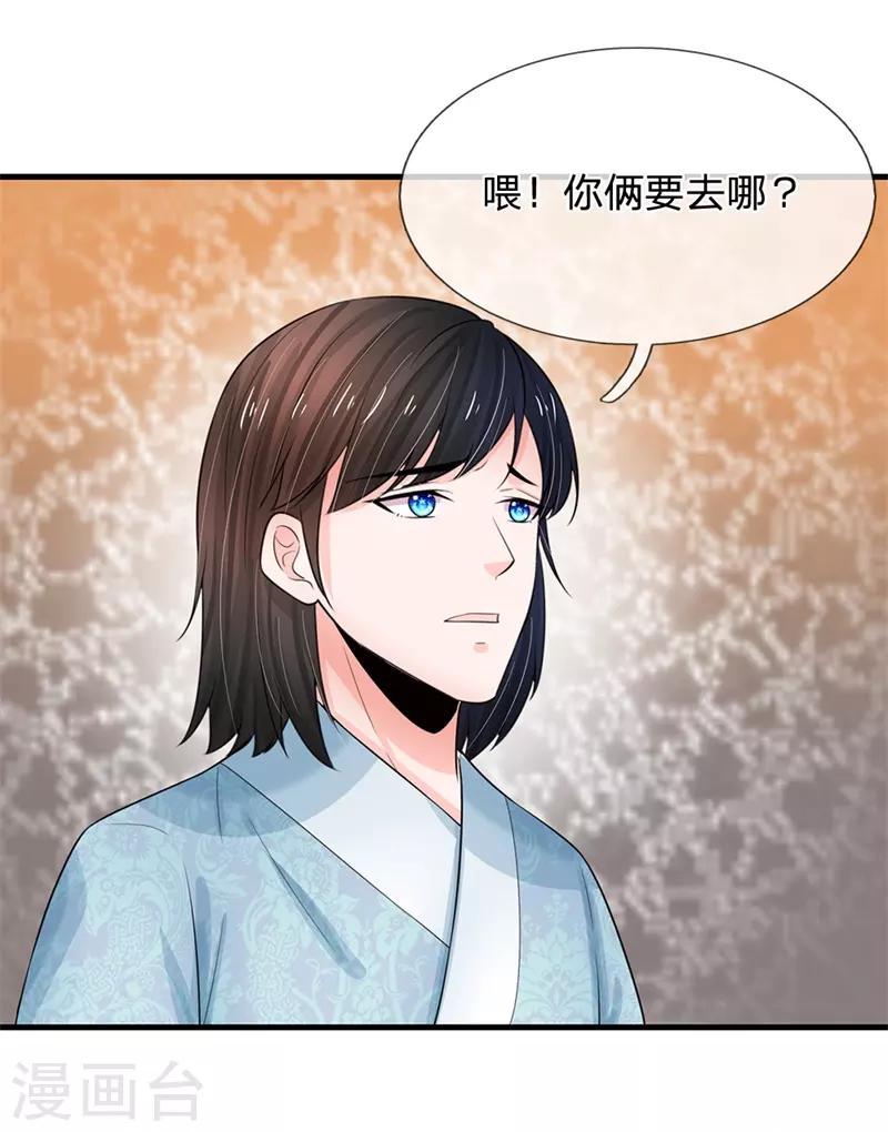 🍚系统逼我做皇后 第220话 萧老板，别来无恙 第19页