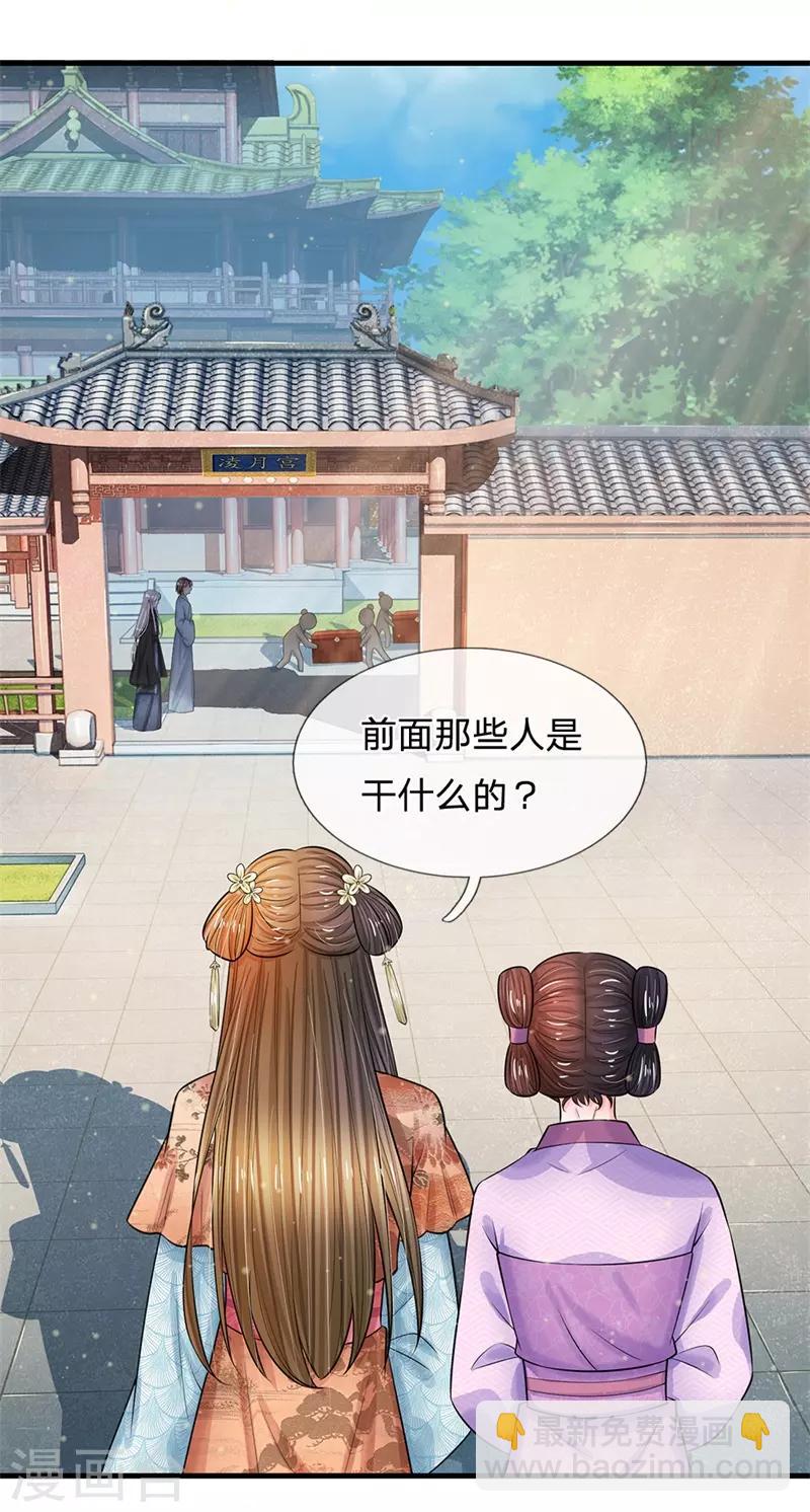 🍚系统逼我做皇后 第220话 萧老板，别来无恙 第2页