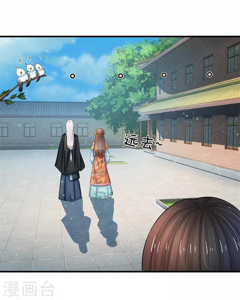 🍚系统逼我做皇后 第220话 萧老板，别来无恙 第20页