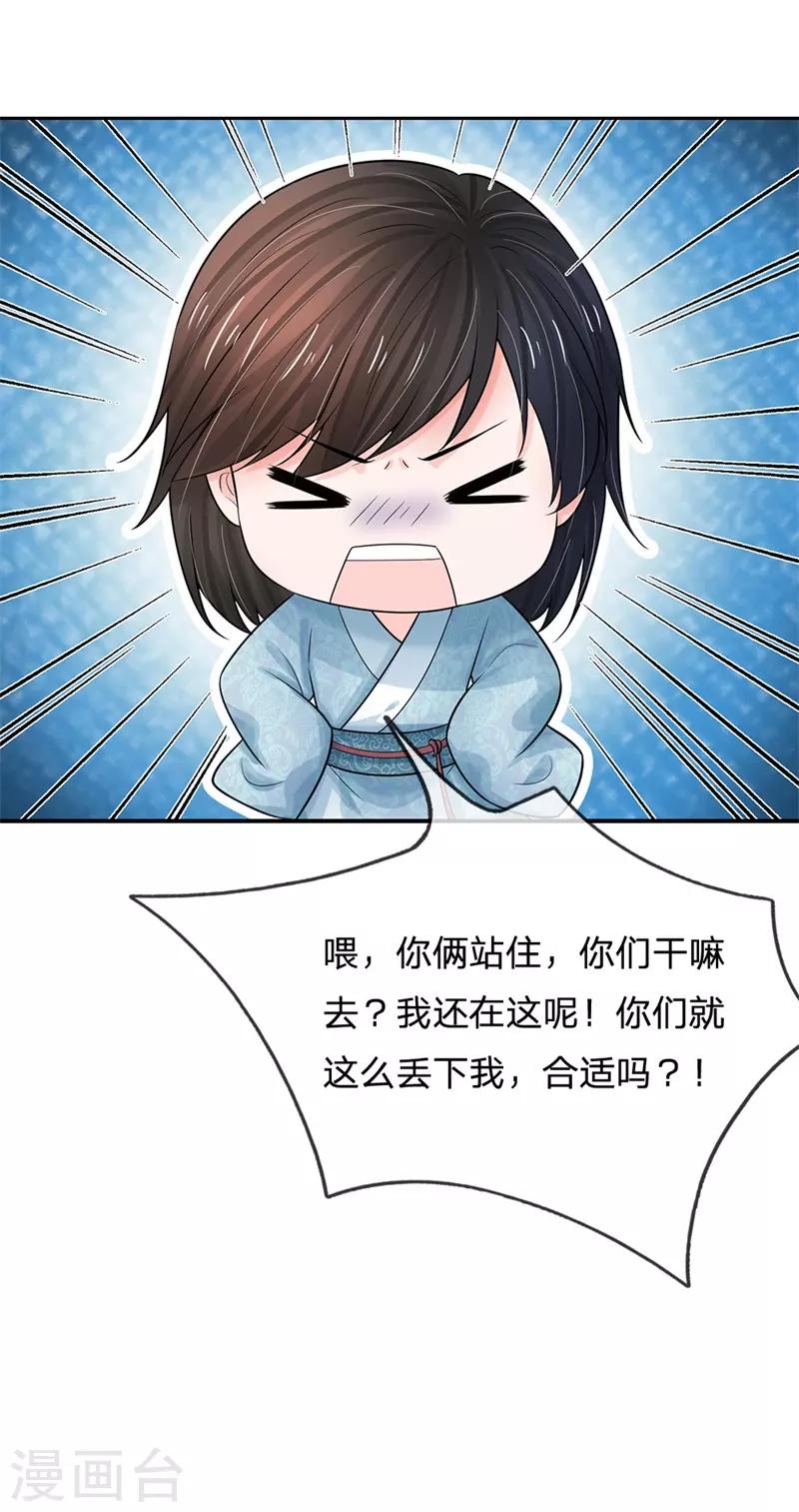 🍚系统逼我做皇后 第220话 萧老板，别来无恙 第21页