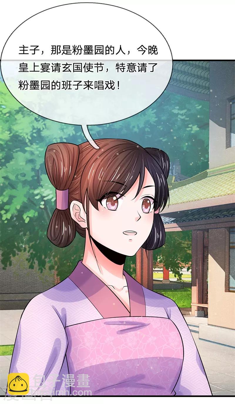 🍚系统逼我做皇后 第220话 萧老板，别来无恙 第3页