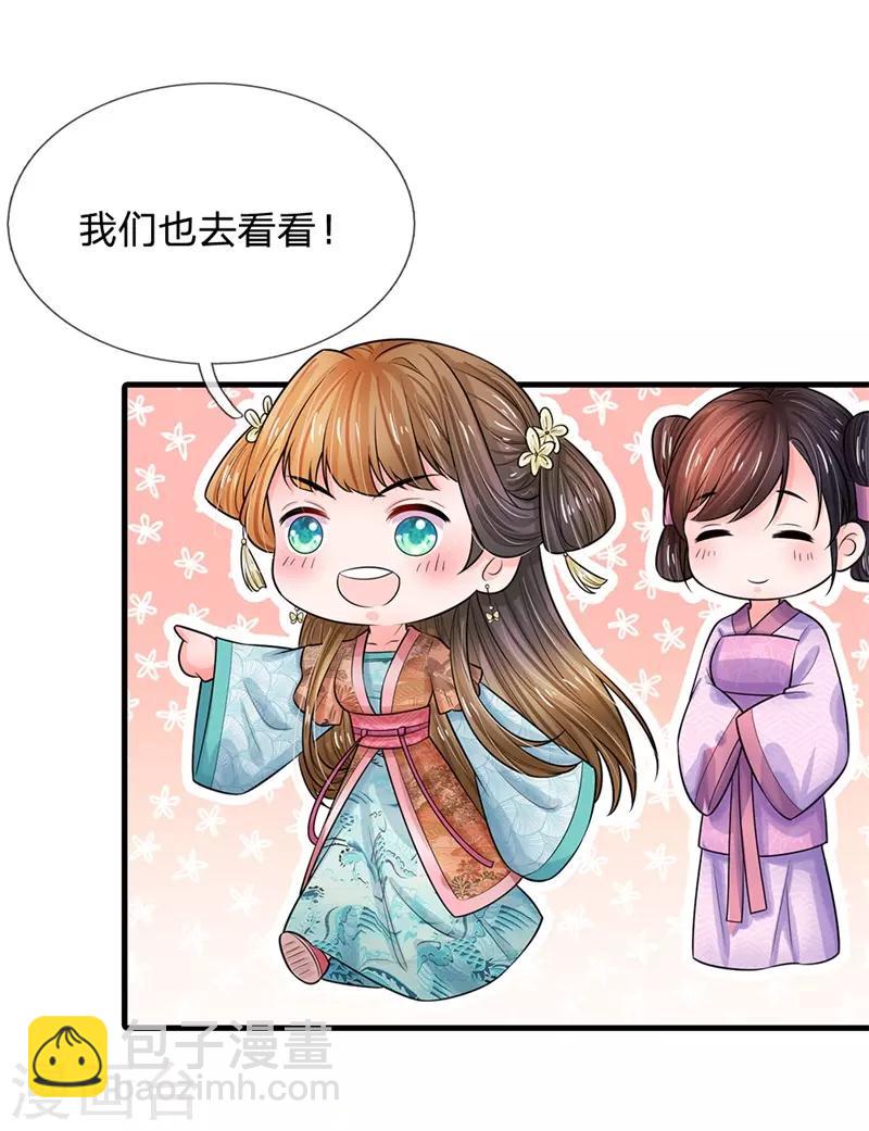 🍚系统逼我做皇后 第220话 萧老板，别来无恙 第5页