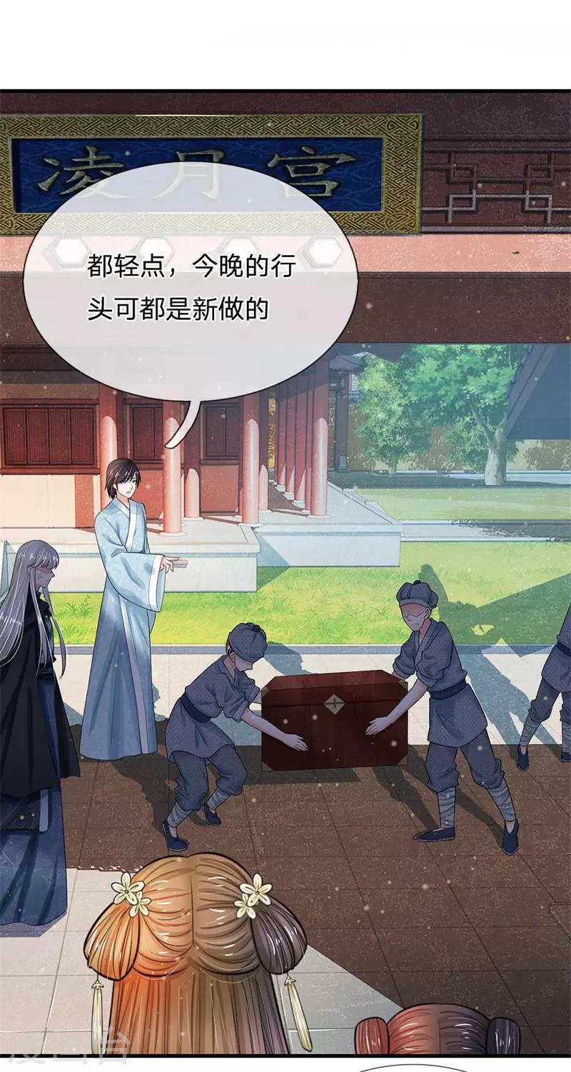 🍚系统逼我做皇后 第220话 萧老板，别来无恙 第6页