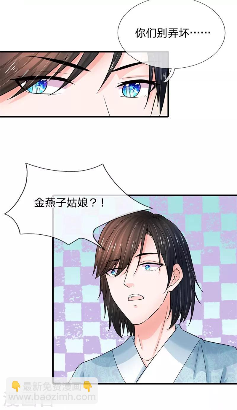 🍚系统逼我做皇后 第220话 萧老板，别来无恙 第7页