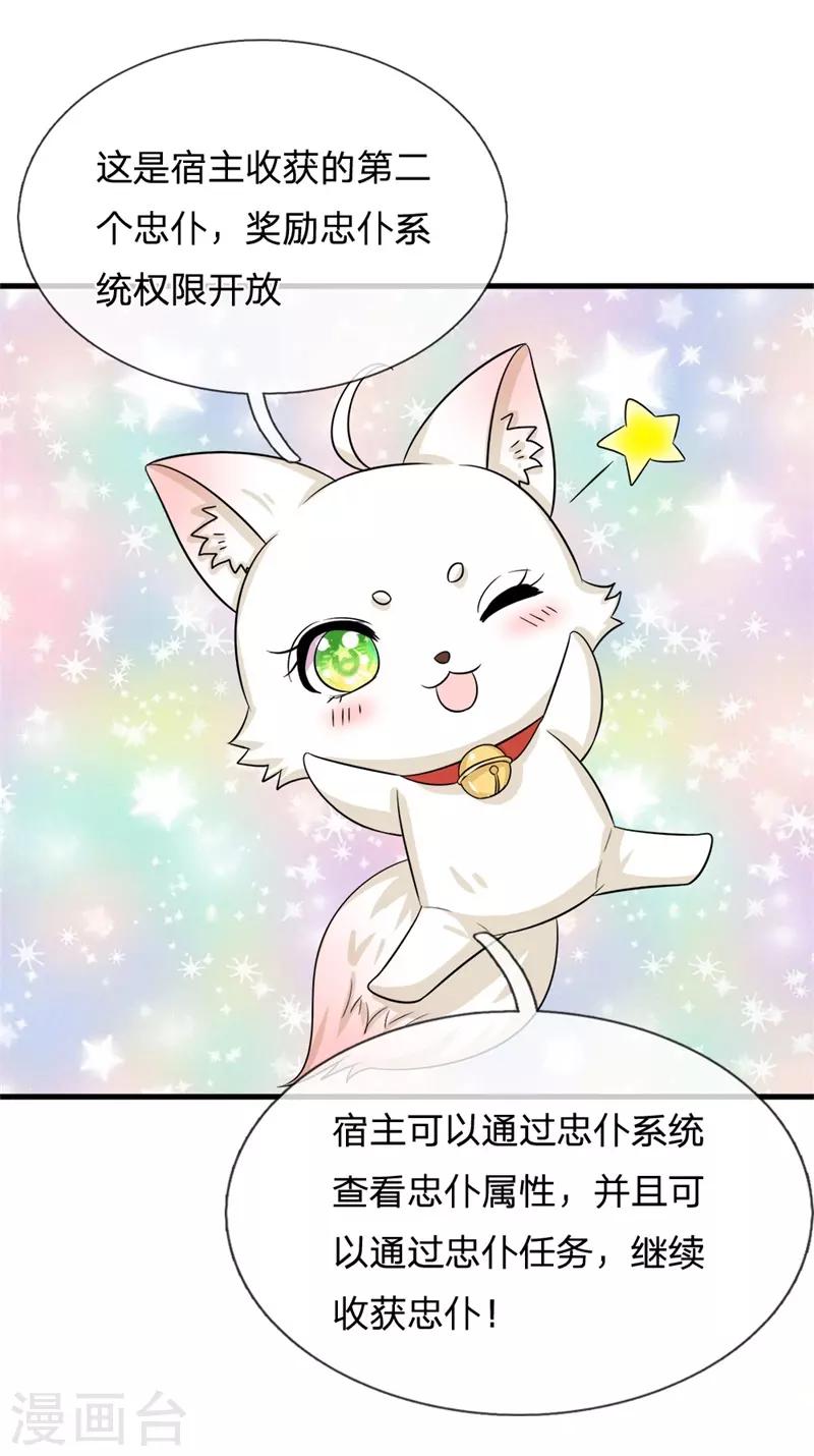 🍚系统逼我做皇后 第222话 师弟好久不见 第1页