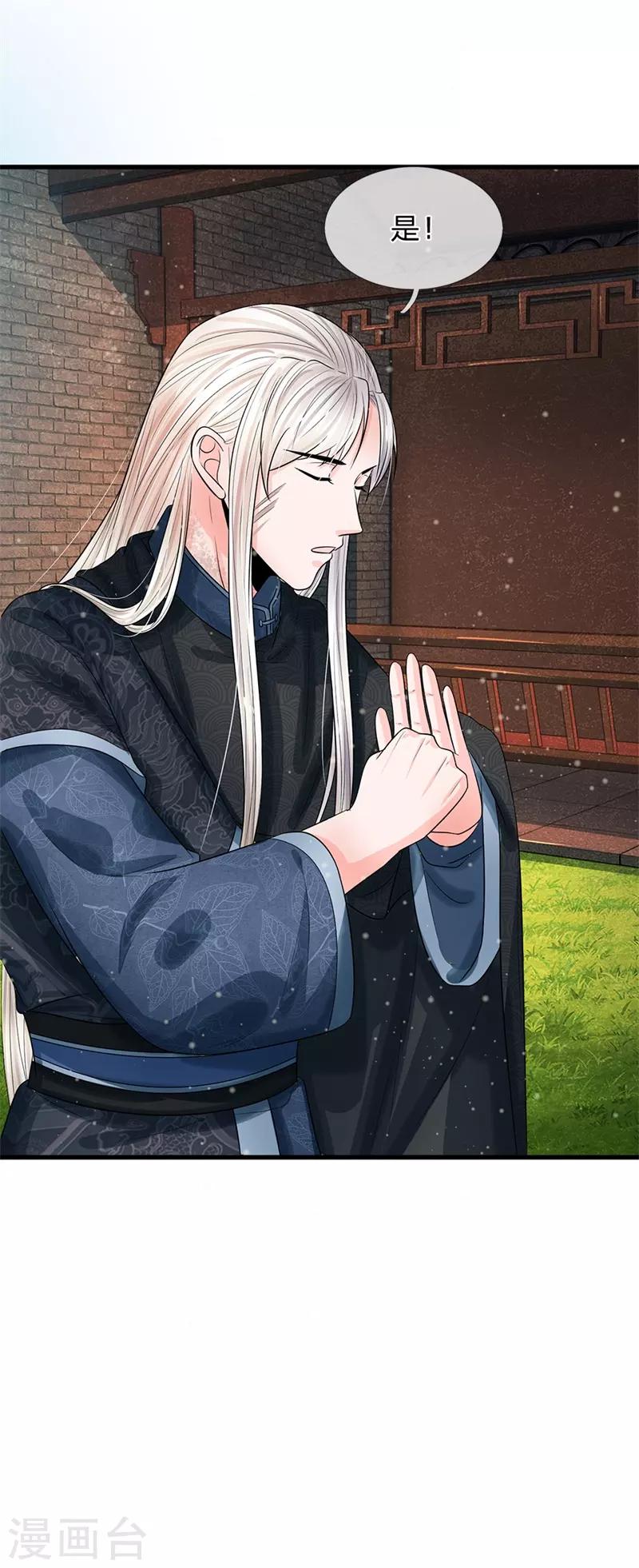 🍚系统逼我做皇后 第222话 师弟好久不见 第10页