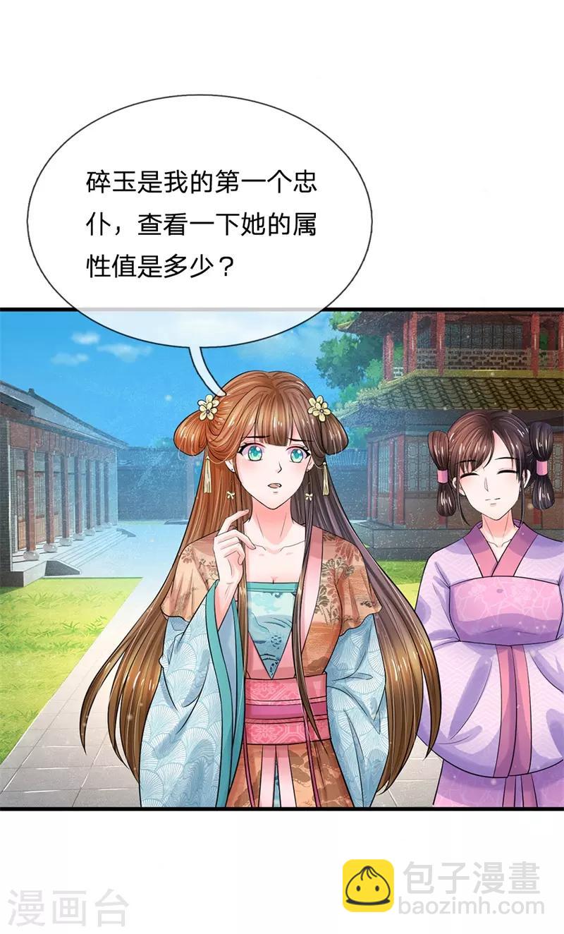 🍚系统逼我做皇后 第222话 师弟好久不见 第11页