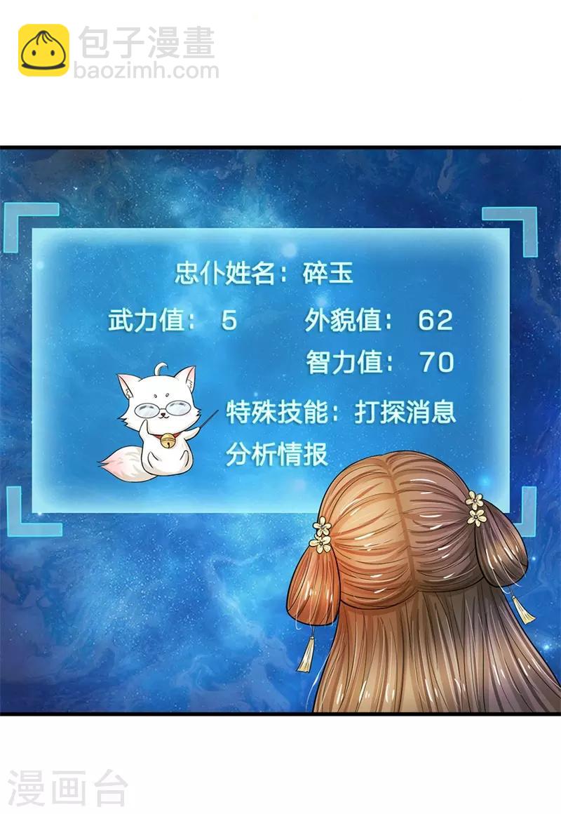 🍚系统逼我做皇后 第222话 师弟好久不见 第12页