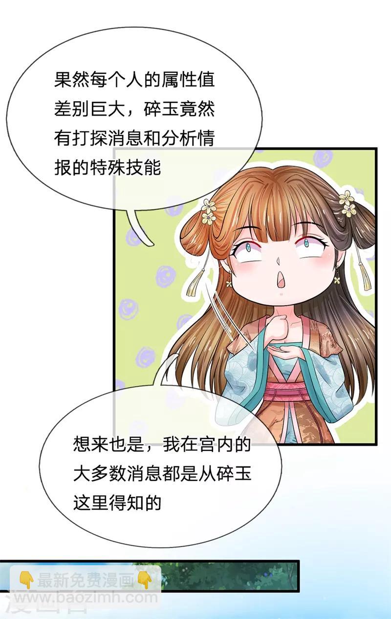 🍚系统逼我做皇后 第222话 师弟好久不见 第13页