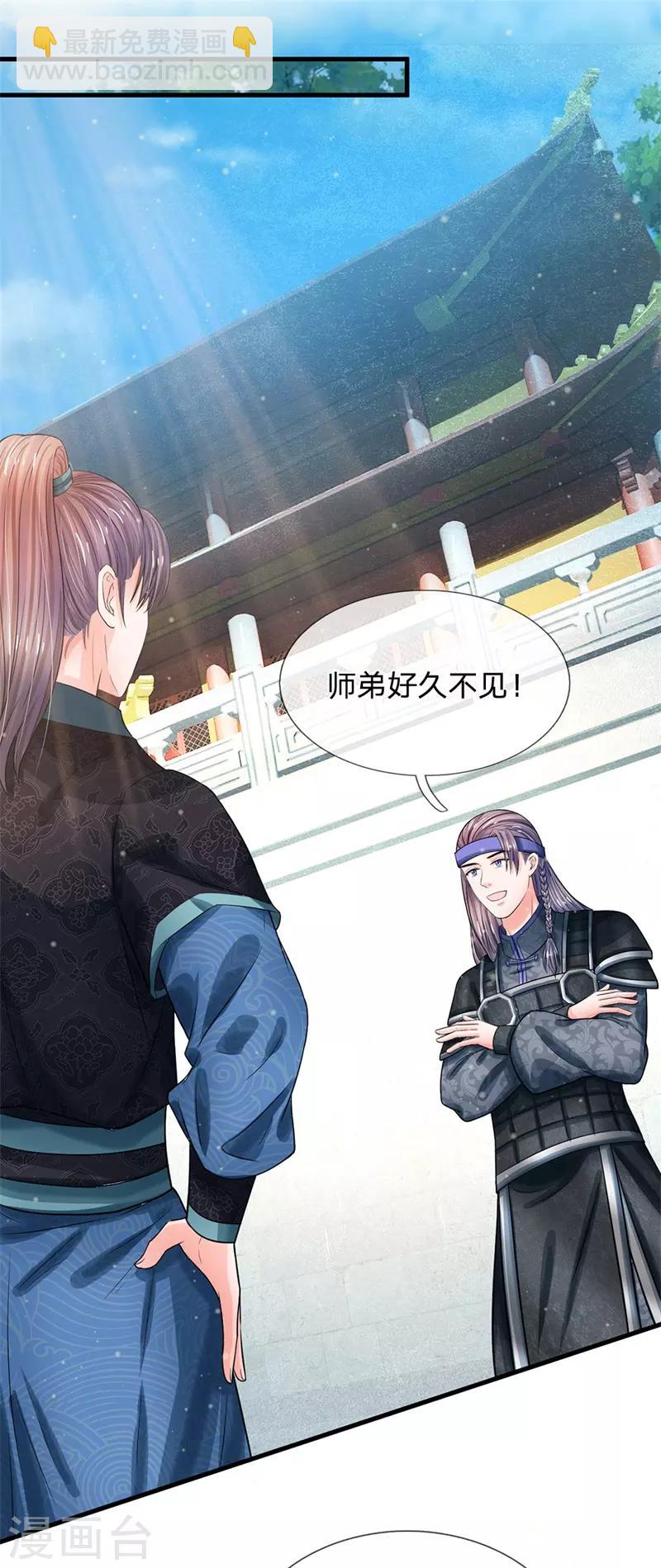 🍚系统逼我做皇后 第222话 师弟好久不见 第14页