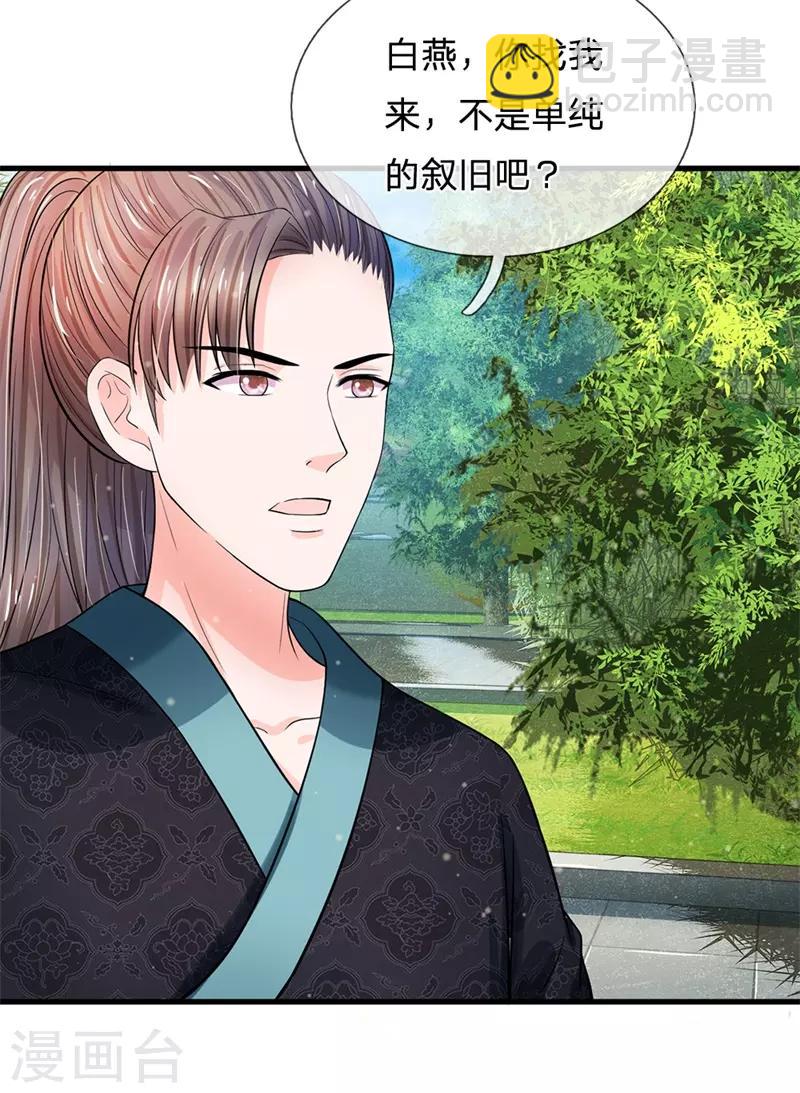 🍚系统逼我做皇后 第222话 师弟好久不见 第15页