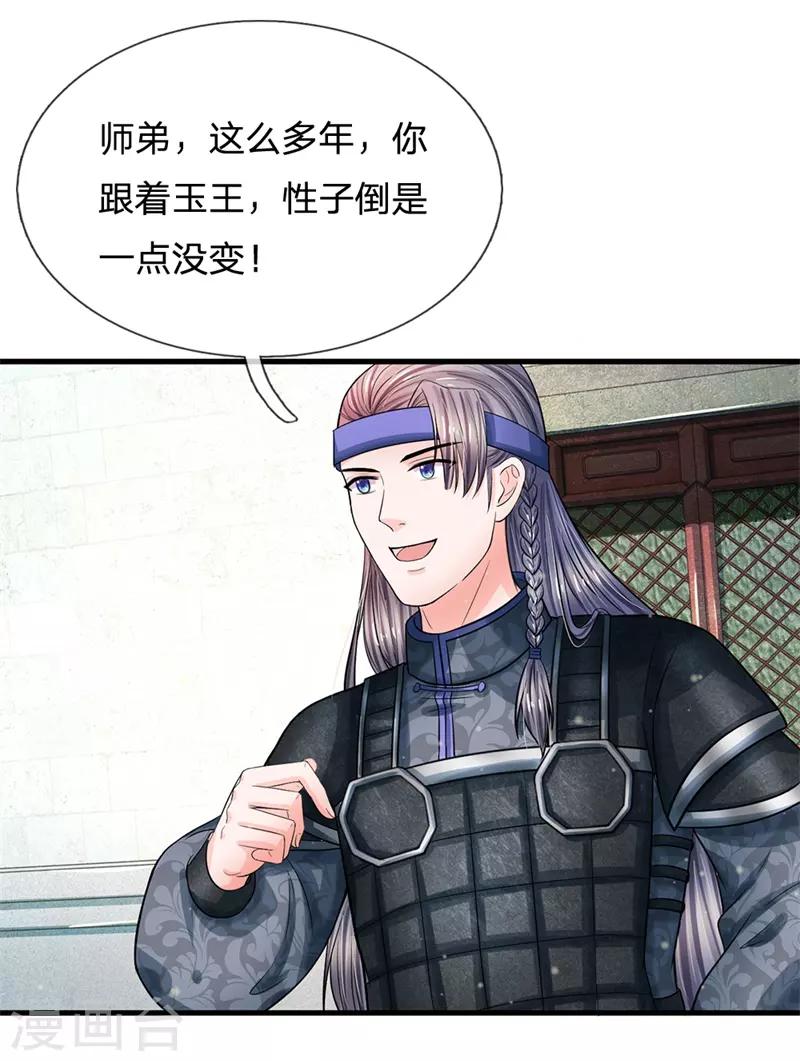 🍚系统逼我做皇后 第222话 师弟好久不见 第16页