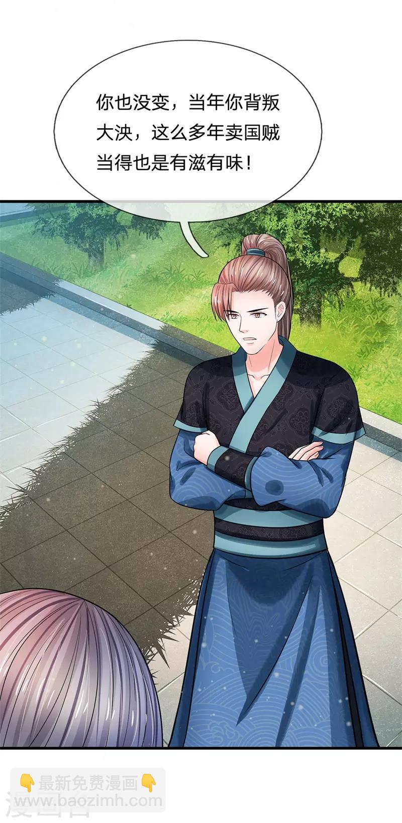 🍚系统逼我做皇后 第222话 师弟好久不见 第17页