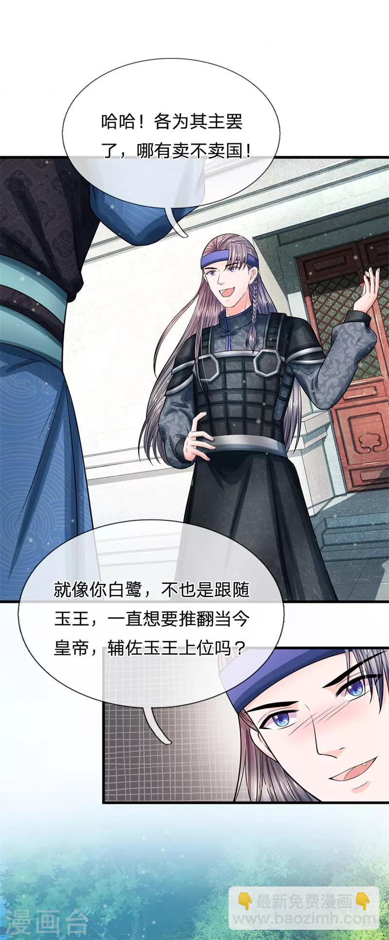 🍚系统逼我做皇后 第222话 师弟好久不见 第18页