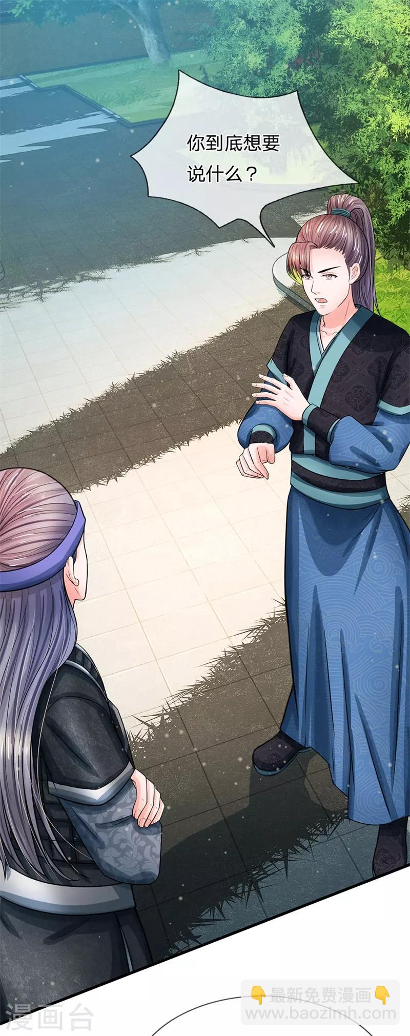 🍚系统逼我做皇后 第222话 师弟好久不见 第19页