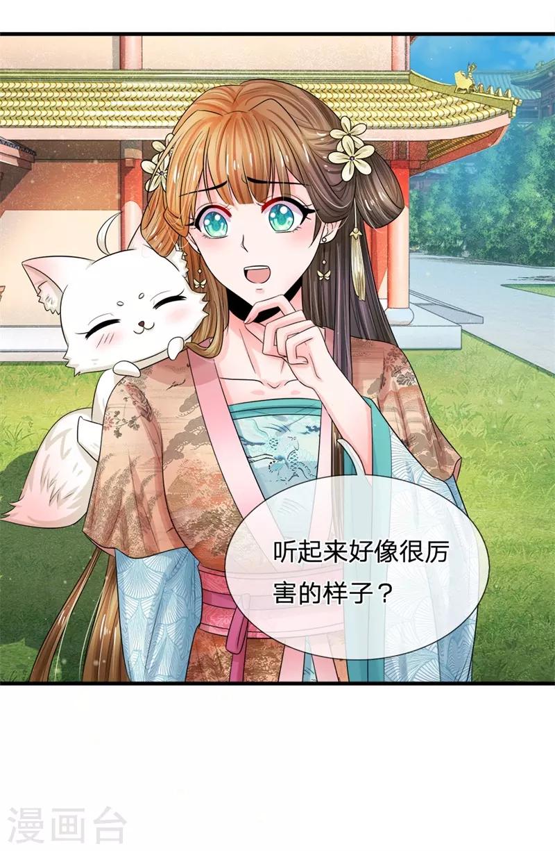 🍚系统逼我做皇后 第222话 师弟好久不见 第2页