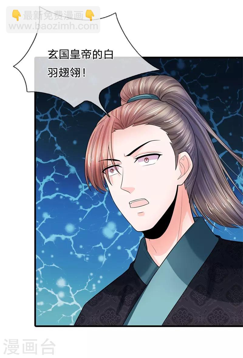 🍚系统逼我做皇后 第222话 师弟好久不见 第23页