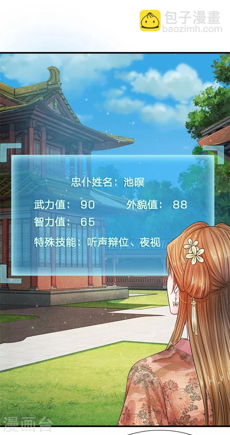 🍚系统逼我做皇后 第222话 师弟好久不见 第3页