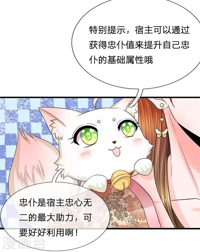 🍚系统逼我做皇后 第222话 师弟好久不见 第4页