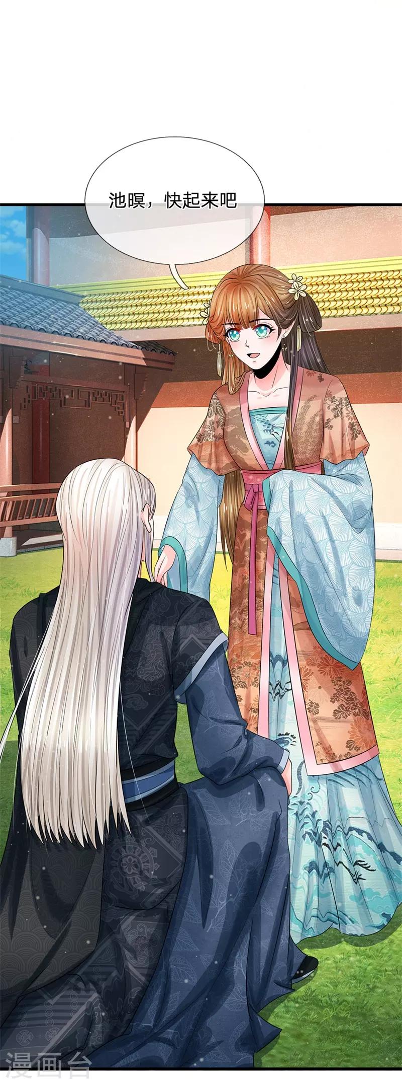 🍚系统逼我做皇后 第222话 师弟好久不见 第5页