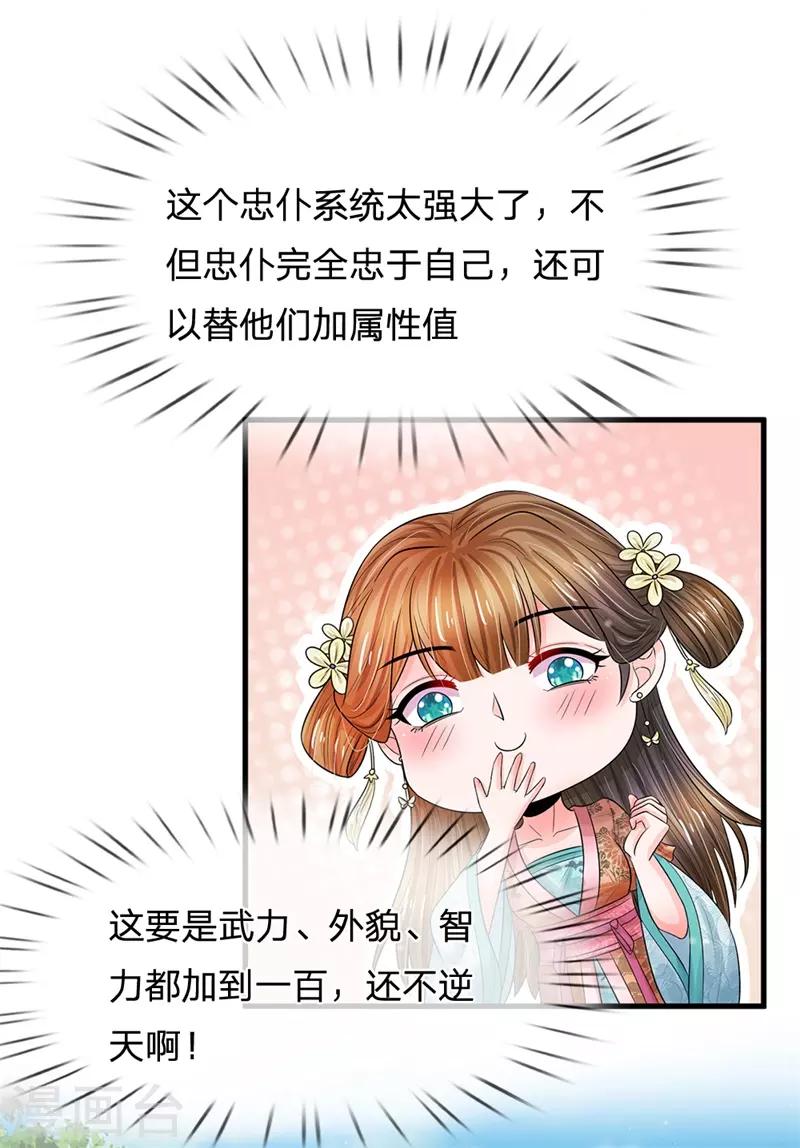 🍚系统逼我做皇后 第222话 师弟好久不见 第6页