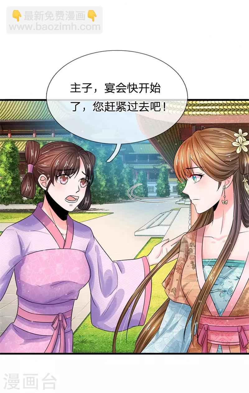 🍚系统逼我做皇后 第222话 师弟好久不见 第8页