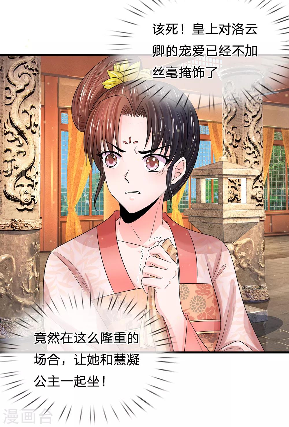 🍚系统逼我做皇后 第224话 开始出现间隙了 第10页