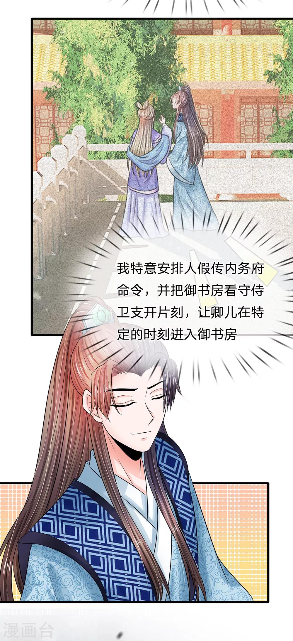 🍚系统逼我做皇后 第224话 开始出现间隙了 第15页