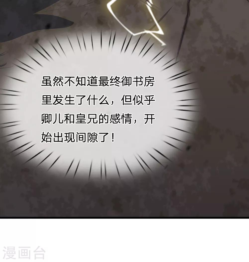 🍚系统逼我做皇后 第224话 开始出现间隙了 第17页